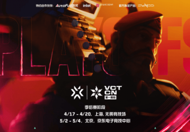 2025 VCT CN联赛第一赛段季后赛即将打响，后三日比赛首次前往北京